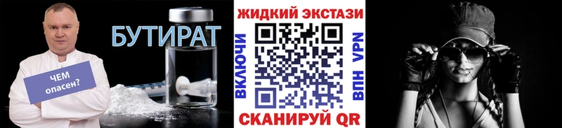 БУТИРАТ GHB  Купить  Ставрополь 